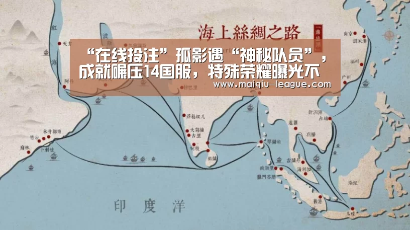 “在线投注”孤影遇“神秘队员”,成就碾压14国服,特殊荣耀曝光不输KPL冠军(图2) 在线投注